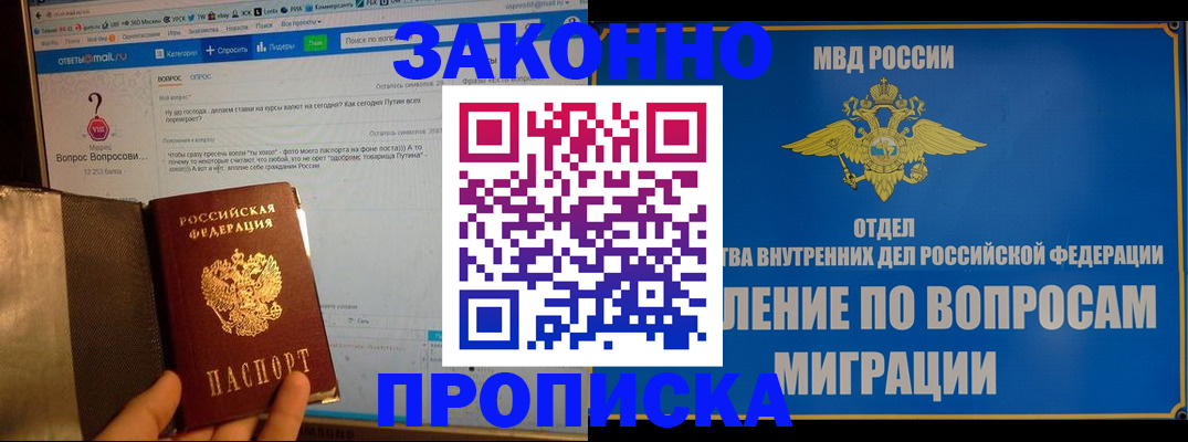 временная регистрация надежно в Воскресенске