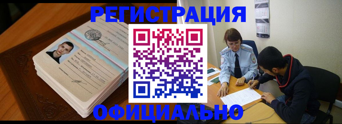 прописка для работы в Воскресенске