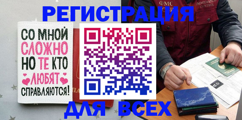 купить прописку в Воскресенске