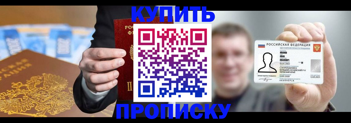 где прописаться в Воскресенске