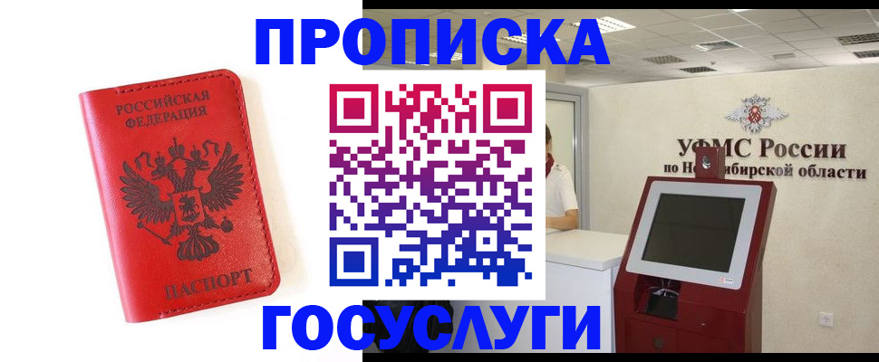 прописка гарантия в Воскресенске