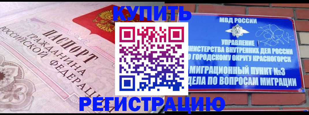 прописка в квартире в Воскресенске