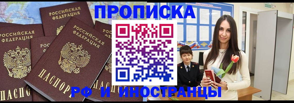 временная регистрация купить в Воскресенске