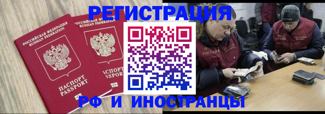 прописка в Воскресенске